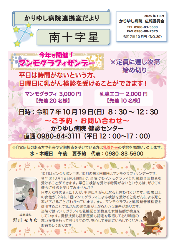 連携室だより 2025年10月号 表紙